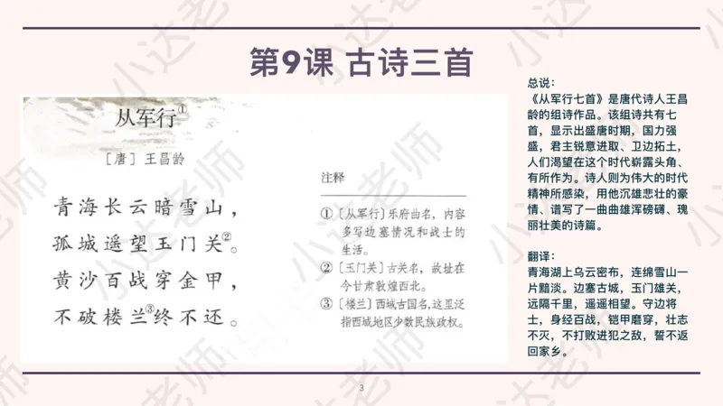 《部编版五年级下册第四单元重难点总结小达老师（电脑下载）-c3c2a7ca1f38_小学学而思全套_五年级全套_五年级2020年暑-2021年的直播课_2021年春季课程五年级_08.第8讲古魏晋南北朝诗歌》第3页预览