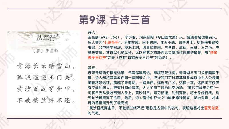 《部编版五年级下册第四单元重难点总结小达老师（电脑下载）-c3c2a7ca1f38_小学学而思全套_五年级全套_五年级2020年暑-2021年的直播课_2021年春季课程五年级_08.第8讲古魏晋南北朝诗歌》第4页预览