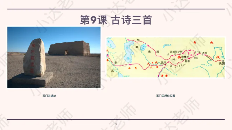 《部编版五年级下册第四单元重难点总结小达老师（电脑下载）-c3c2a7ca1f38_小学学而思全套_五年级全套_五年级2020年暑-2021年的直播课_2021年春季课程五年级_08.第8讲古魏晋南北朝诗歌》第5页预览