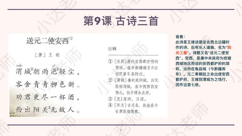 《部编版五年级下册第四单元重难点总结小达老师（电脑下载）-c3c2a7ca1f38_小学学而思全套_五年级全套_五年级2020年暑-2021年的直播课_2021年春季课程五年级_08.第8讲古魏晋南北朝诗歌》第6页预览