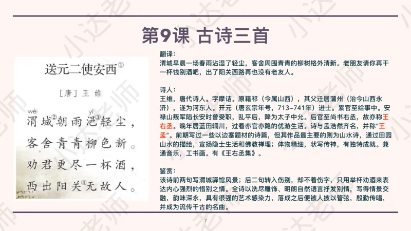 《部编版五年级下册第四单元重难点总结小达老师（电脑下载）-c3c2a7ca1f38_小学学而思全套_五年级全套_五年级2020年暑-2021年的直播课_2021年春季课程五年级_08.第8讲古魏晋南北朝诗歌》第7页预览