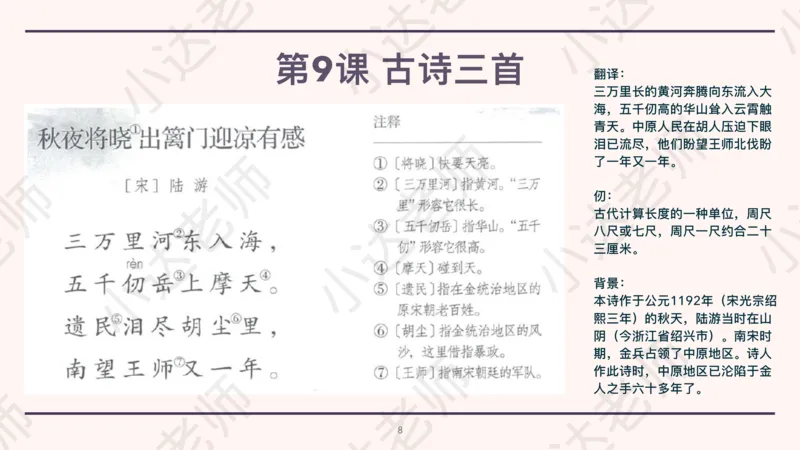 《部编版五年级下册第四单元重难点总结小达老师（电脑下载）-c3c2a7ca1f38_小学学而思全套_五年级全套_五年级2020年暑-2021年的直播课_2021年春季课程五年级_08.第8讲古魏晋南北朝诗歌》第8页预览