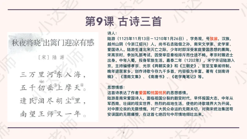 《部编版五年级下册第四单元重难点总结小达老师（电脑下载）-c3c2a7ca1f38_小学学而思全套_五年级全套_五年级2020年暑-2021年的直播课_2021年春季课程五年级_08.第8讲古魏晋南北朝诗歌》第9页预览