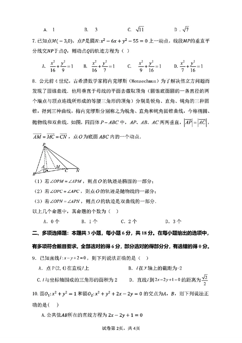 《重庆市渝东九校联盟2025-2026学年高二上学期期中联合性诊断测试数学试题含答案_2026年高二《月考+期中考+阶段性检测真题合集》全国各省全科无水印》第2页预览
