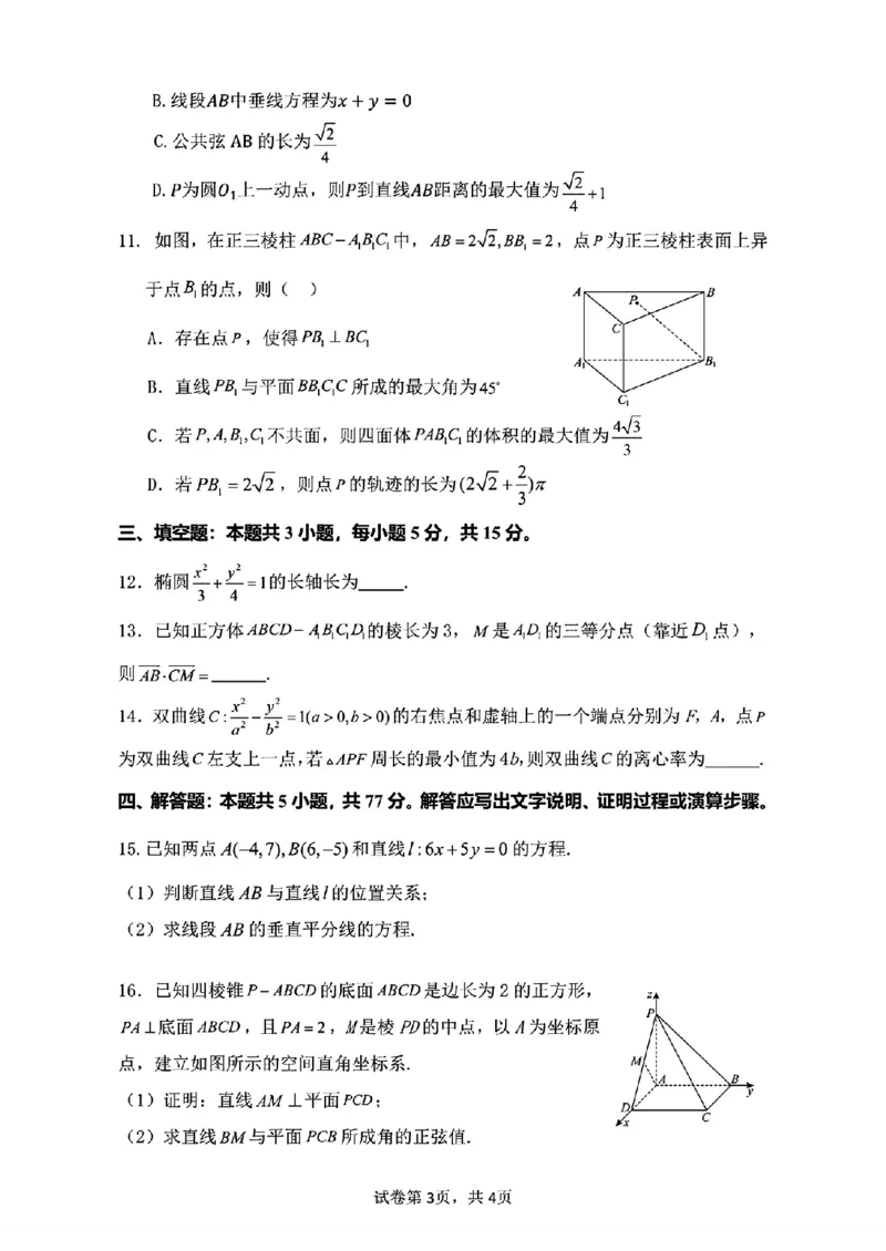 《重庆市渝东九校联盟2025-2026学年高二上学期期中联合性诊断测试数学试题含答案_2026年高二《月考+期中考+阶段性检测真题合集》全国各省全科无水印》第3页预览
