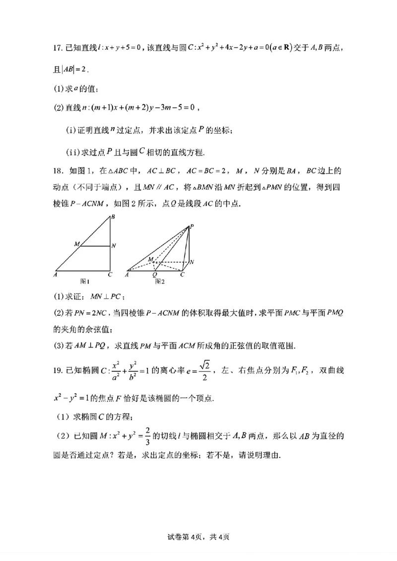 《重庆市渝东九校联盟2025-2026学年高二上学期期中联合性诊断测试数学试题含答案_2026年高二《月考+期中考+阶段性检测真题合集》全国各省全科无水印》第4页预览
