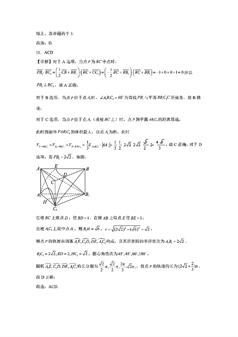 《重庆市渝东九校联盟2025-2026学年高二上学期期中联合性诊断测试数学试题含答案_2026年高二《月考+期中考+阶段性检测真题合集》全国各省全科无水印》第6页预览