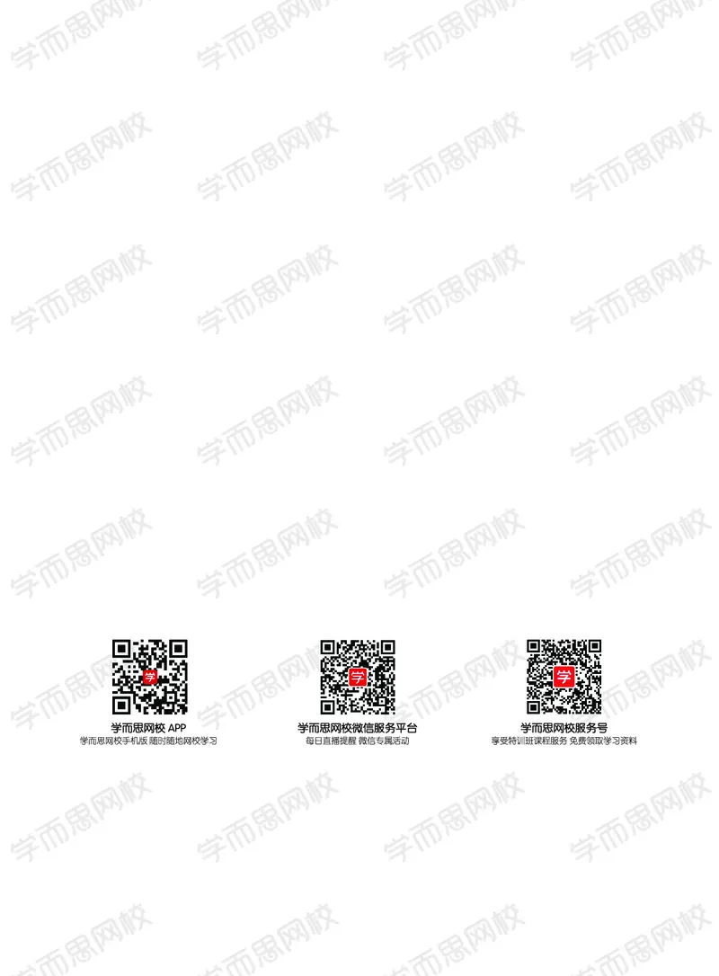 《剑二测评备考课讲义d61ae-449e5815e061_小学学而思全套_二年级全套_二年级直播课程_2021年寒假课程二年级_完结2021寒轻松面对剑少考级剑二篇》第2页预览