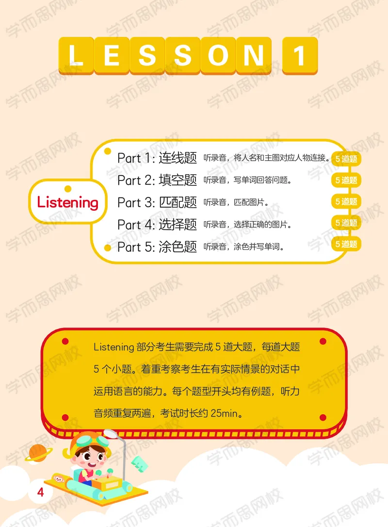 《剑二测评备考课讲义d61ae-449e5815e061_小学学而思全套_二年级全套_二年级直播课程_2021年寒假课程二年级_完结2021寒轻松面对剑少考级剑二篇》第4页预览