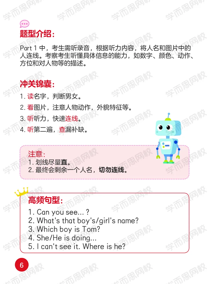 《剑二测评备考课讲义d61ae-449e5815e061_小学学而思全套_二年级全套_二年级直播课程_2021年寒假课程二年级_完结2021寒轻松面对剑少考级剑二篇》第6页预览