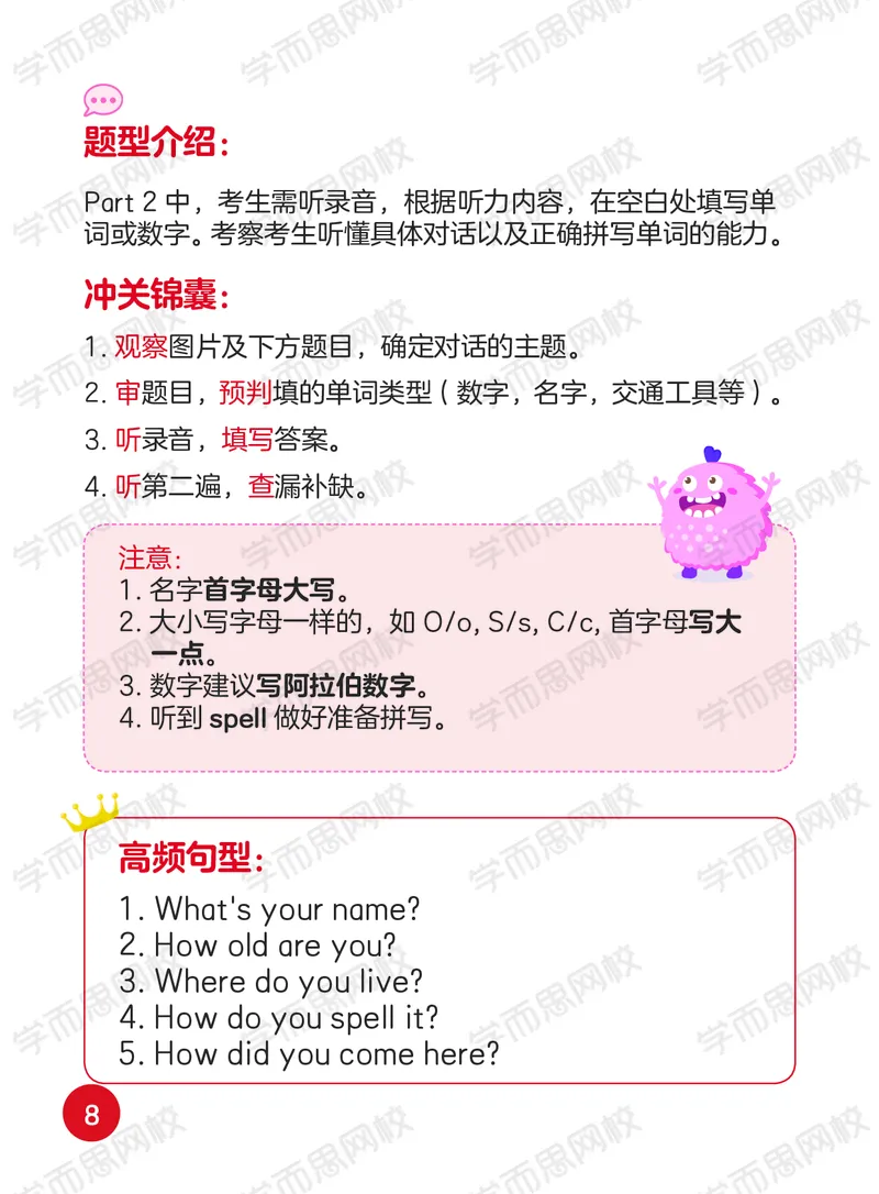 《剑二测评备考课讲义d61ae-449e5815e061_小学学而思全套_二年级全套_二年级直播课程_2021年寒假课程二年级_完结2021寒轻松面对剑少考级剑二篇》第8页预览