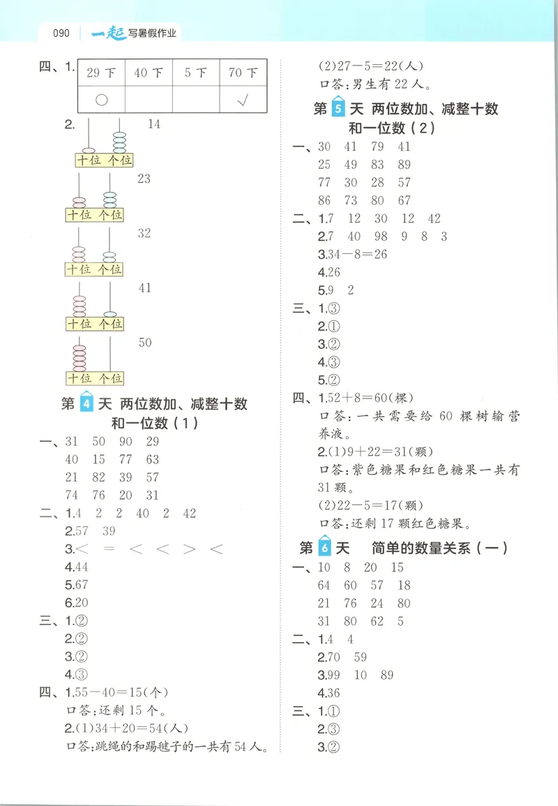 《答案_2026年秋小学《一本暑假作业》2-6年级上册（数学）（苏教）_26秋一升二数学《一本一起写暑假作业》苏教版》第2页预览