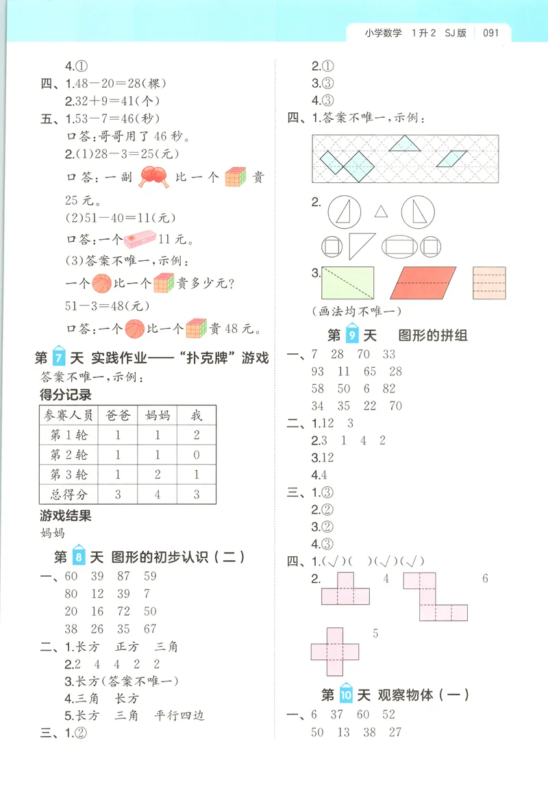 《答案_2026年秋小学《一本暑假作业》2-6年级上册（数学）（苏教）_26秋一升二数学《一本一起写暑假作业》苏教版》第3页预览