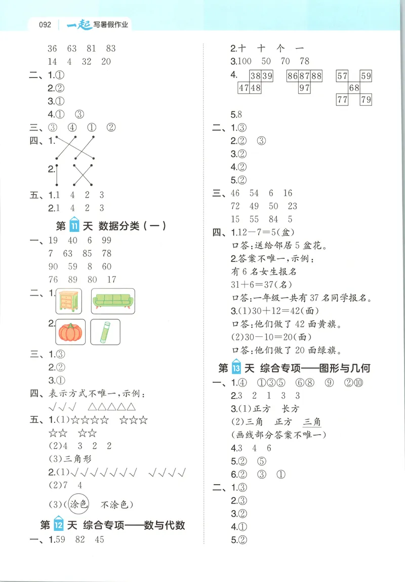 《答案_2026年秋小学《一本暑假作业》2-6年级上册（数学）（苏教）_26秋一升二数学《一本一起写暑假作业》苏教版》第4页预览