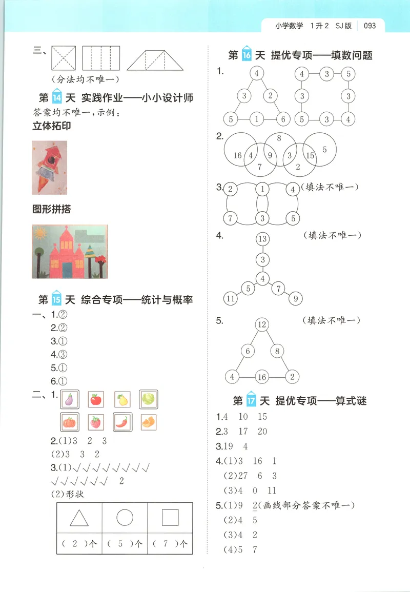 《答案_2026年秋小学《一本暑假作业》2-6年级上册（数学）（苏教）_26秋一升二数学《一本一起写暑假作业》苏教版》第5页预览