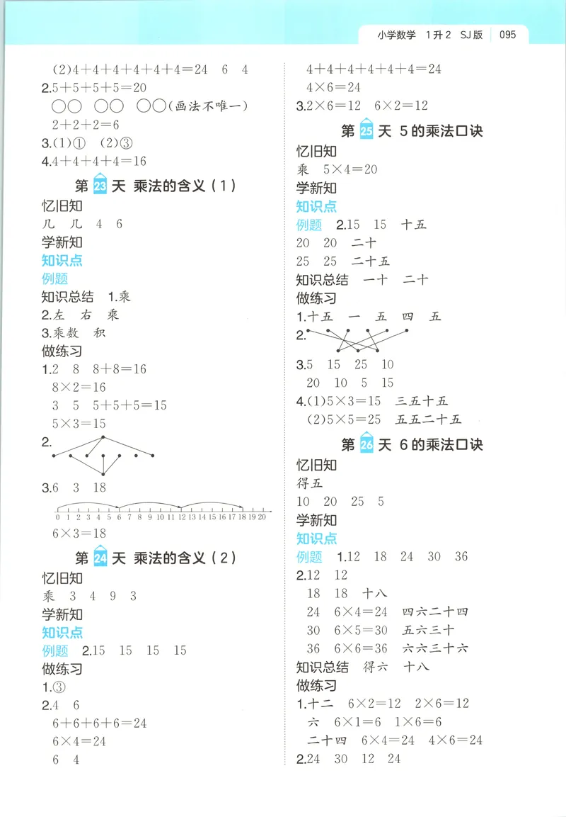 《答案_2026年秋小学《一本暑假作业》2-6年级上册（数学）（苏教）_26秋一升二数学《一本一起写暑假作业》苏教版》第7页预览