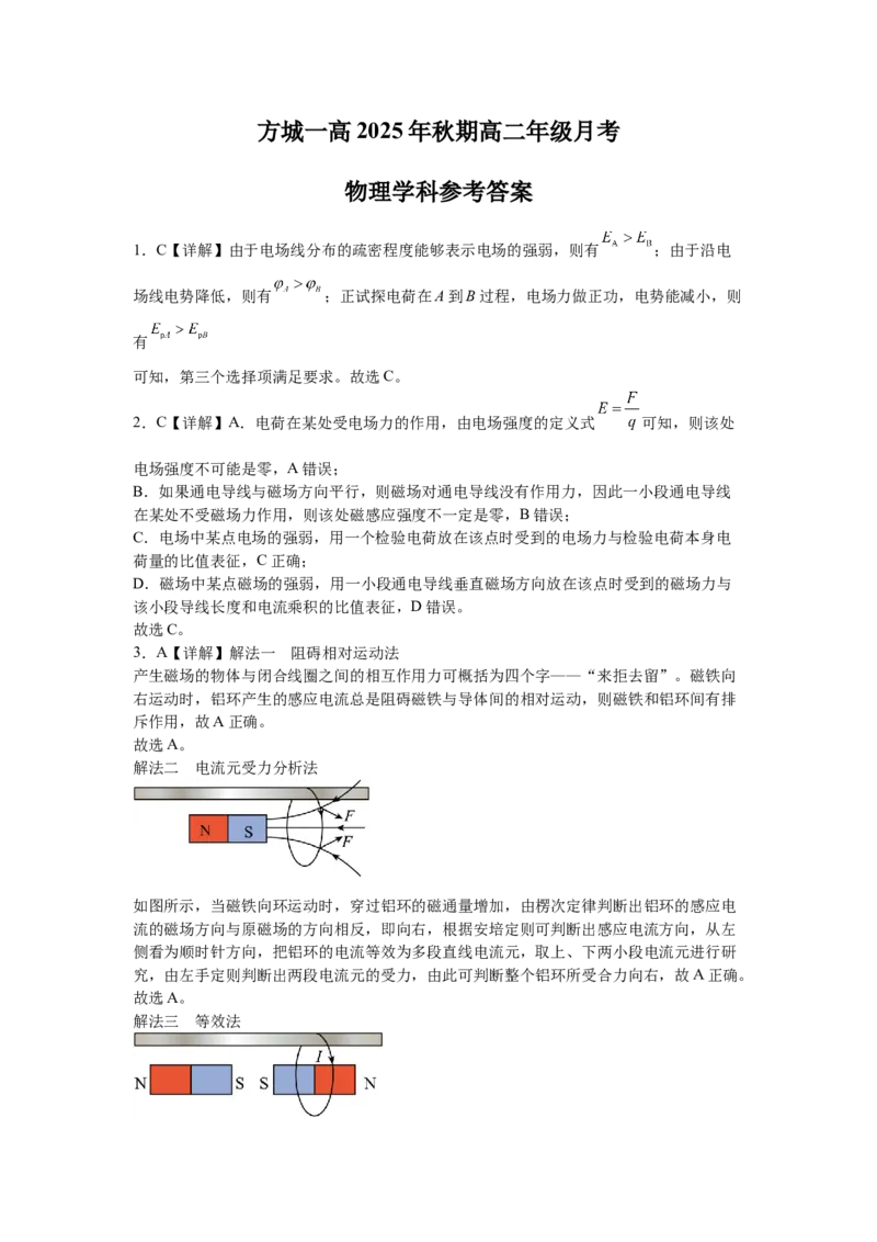 《物理答案_20272025-2026学年高二上学期《月考+阶段检测类试卷合集》全国多省全科（100套）_251228河南省南阳市方城县第一高级中学2025-2026学年高二上学期12月月考（全）》第1页预览