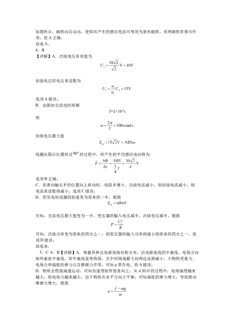 《物理答案_20272025-2026学年高二上学期《月考+阶段检测类试卷合集》全国多省全科（100套）_251228河南省南阳市方城县第一高级中学2025-2026学年高二上学期12月月考（全）》第2页预览