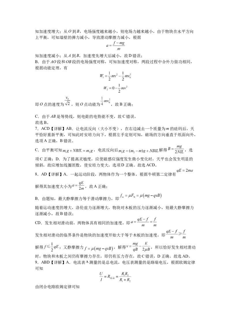 《物理答案_20272025-2026学年高二上学期《月考+阶段检测类试卷合集》全国多省全科（100套）_251228河南省南阳市方城县第一高级中学2025-2026学年高二上学期12月月考（全）》第3页预览