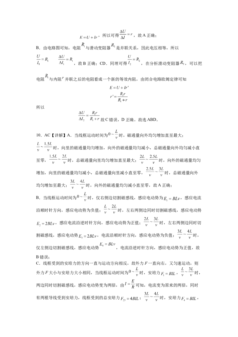 《物理答案_20272025-2026学年高二上学期《月考+阶段检测类试卷合集》全国多省全科（100套）_251228河南省南阳市方城县第一高级中学2025-2026学年高二上学期12月月考（全）》第4页预览