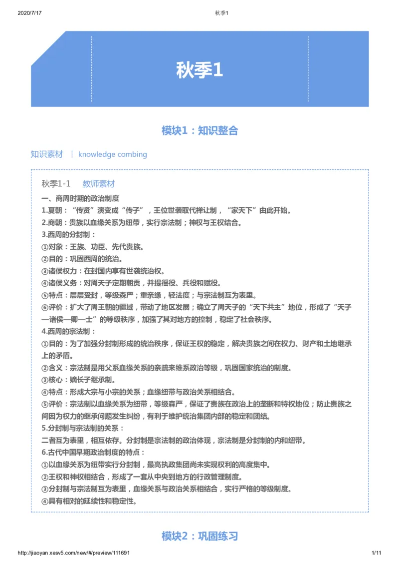 《第一讲答案-e06c45a10a81_学而思高三全套_高三文科_2020秋高三历史二轮复习_资料》第1页预览