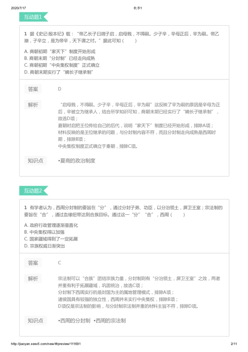 《第一讲答案-e06c45a10a81_学而思高三全套_高三文科_2020秋高三历史二轮复习_资料》第2页预览