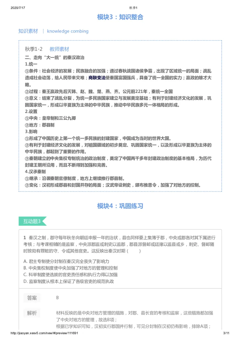 《第一讲答案-e06c45a10a81_学而思高三全套_高三文科_2020秋高三历史二轮复习_资料》第3页预览