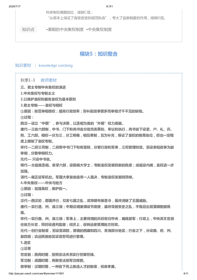 《第一讲答案-e06c45a10a81_学而思高三全套_高三文科_2020秋高三历史二轮复习_资料》第4页预览