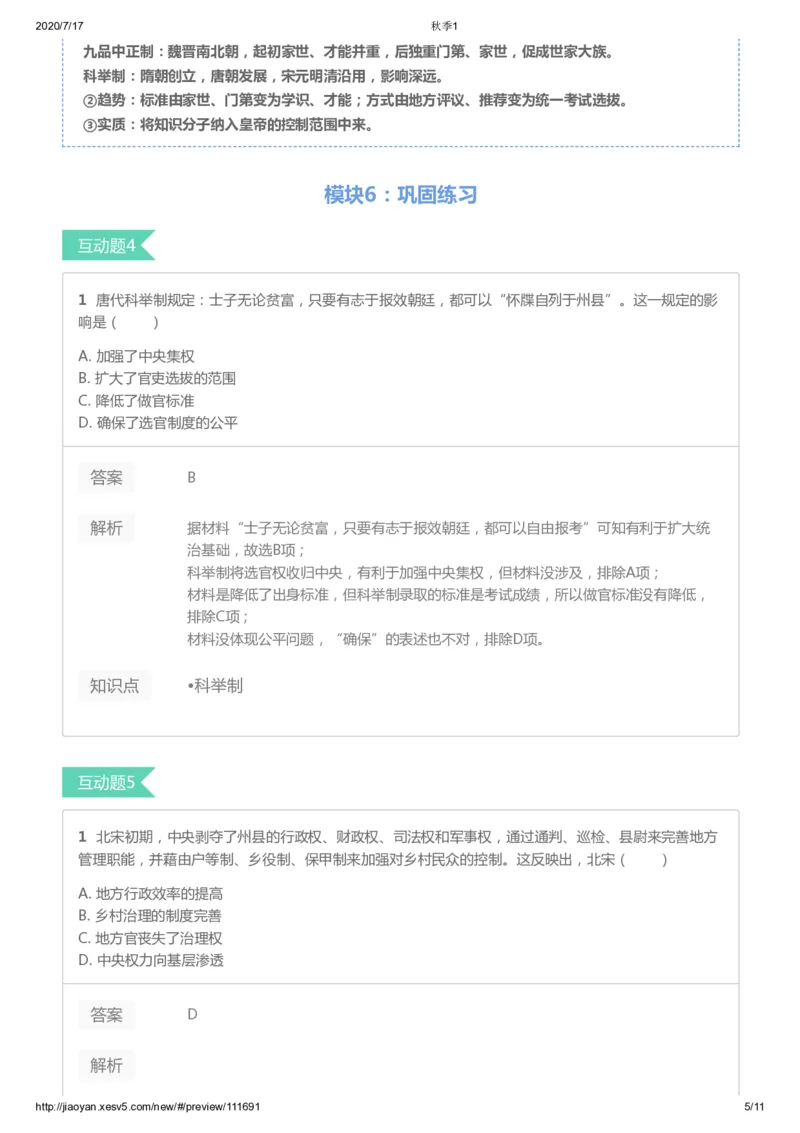 《第一讲答案-e06c45a10a81_学而思高三全套_高三文科_2020秋高三历史二轮复习_资料》第5页预览