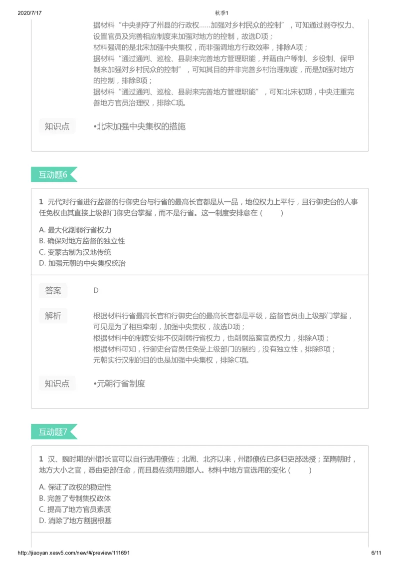 《第一讲答案-e06c45a10a81_学而思高三全套_高三文科_2020秋高三历史二轮复习_资料》第6页预览
