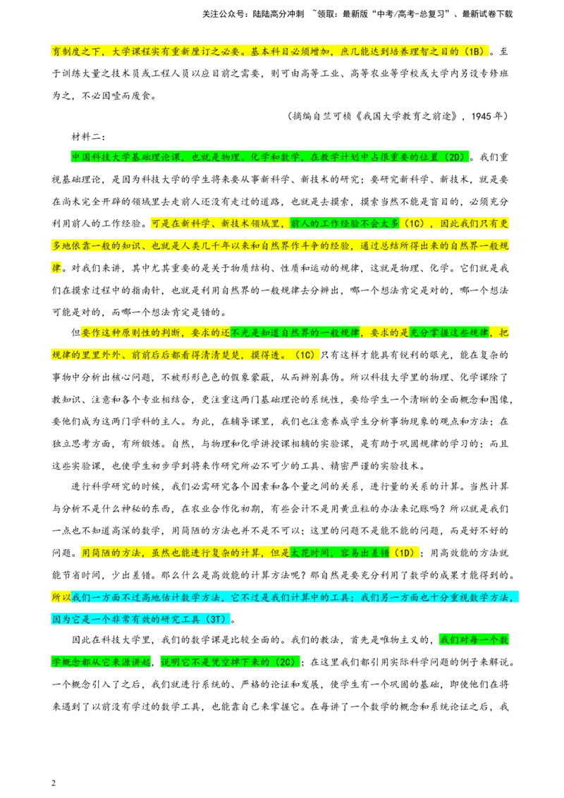 《广东省广州市普通高中毕业班下学期一模考试语文试题彩色批注版_专项复习_2024年_2024年高考语文备考：各省市模拟试卷彩色批注解析宝鉴_资料》第2页预览