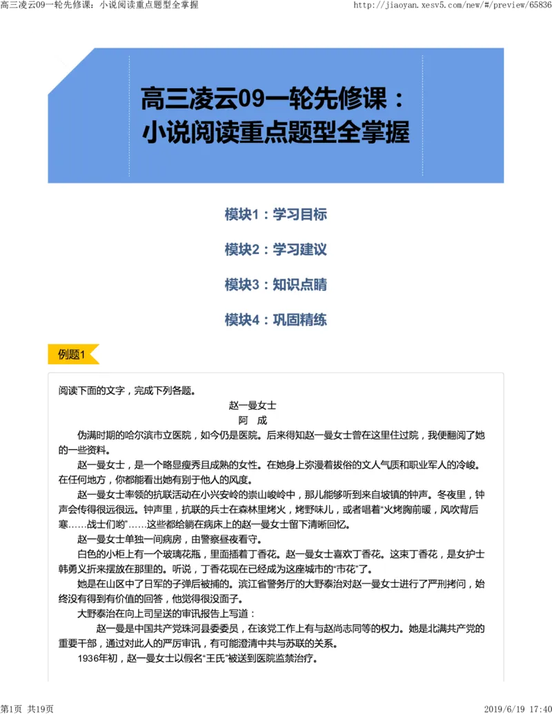 《高三凌云09一轮先修课：小说阅读重点题型全掌握-1d421a74d191_学而思高三全套_2019年高三暑假直播_2019-暑高二升高三语文一轮复习直播凌云班(全国)_资料》第1页预览