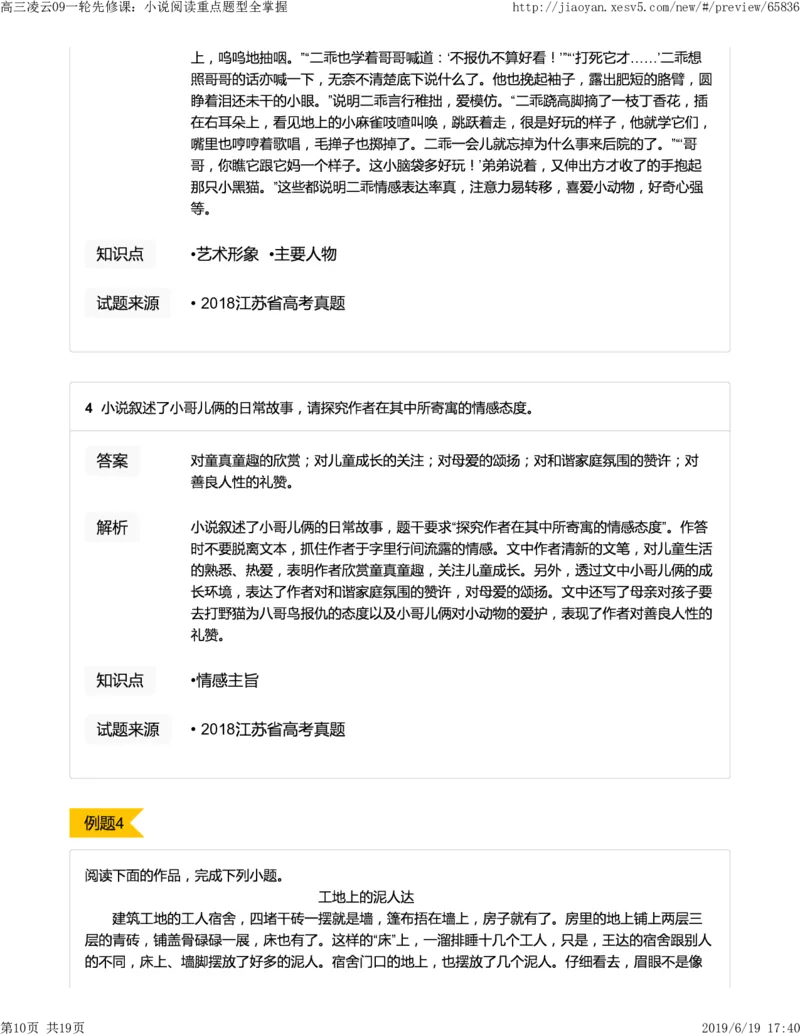 《高三凌云09一轮先修课：小说阅读重点题型全掌握-1d421a74d191_学而思高三全套_2019年高三暑假直播_2019-暑高二升高三语文一轮复习直播凌云班(全国)_资料》第10页预览