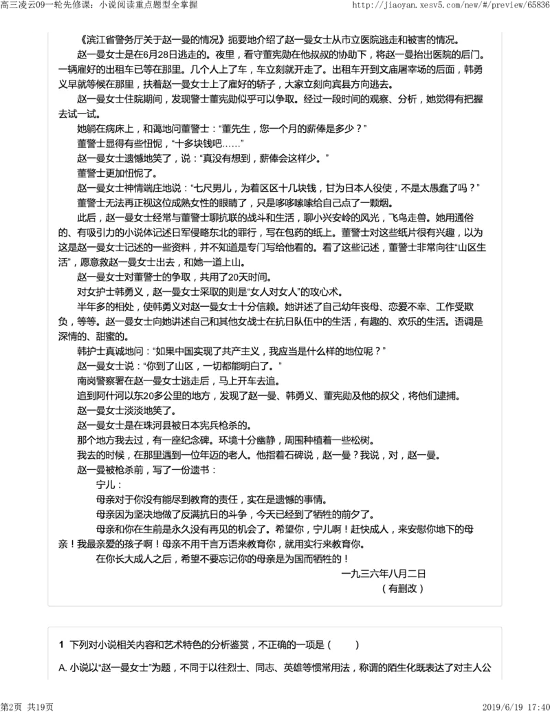 《高三凌云09一轮先修课：小说阅读重点题型全掌握-1d421a74d191_学而思高三全套_2019年高三暑假直播_2019-暑高二升高三语文一轮复习直播凌云班(全国)_资料》第2页预览