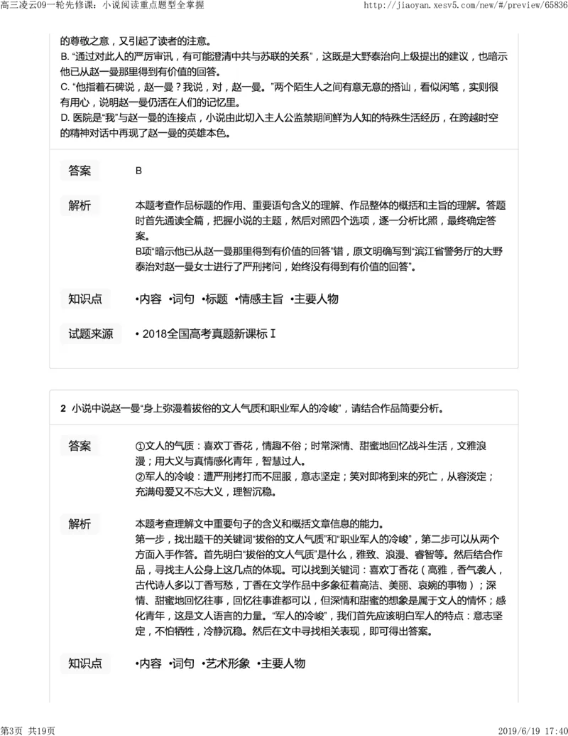 《高三凌云09一轮先修课：小说阅读重点题型全掌握-1d421a74d191_学而思高三全套_2019年高三暑假直播_2019-暑高二升高三语文一轮复习直播凌云班(全国)_资料》第3页预览