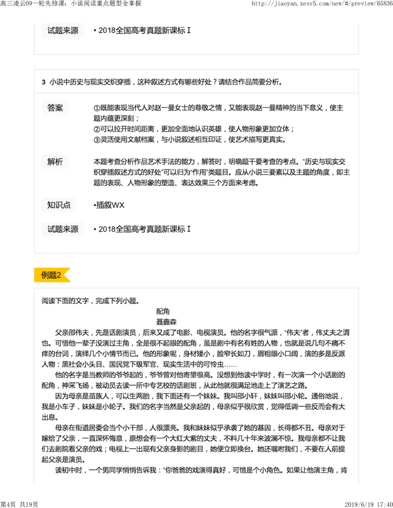 《高三凌云09一轮先修课：小说阅读重点题型全掌握-1d421a74d191_学而思高三全套_2019年高三暑假直播_2019-暑高二升高三语文一轮复习直播凌云班(全国)_资料》第4页预览