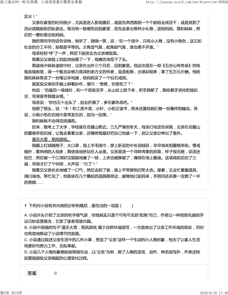 《高三凌云09一轮先修课：小说阅读重点题型全掌握-1d421a74d191_学而思高三全套_2019年高三暑假直播_2019-暑高二升高三语文一轮复习直播凌云班(全国)_资料》第5页预览