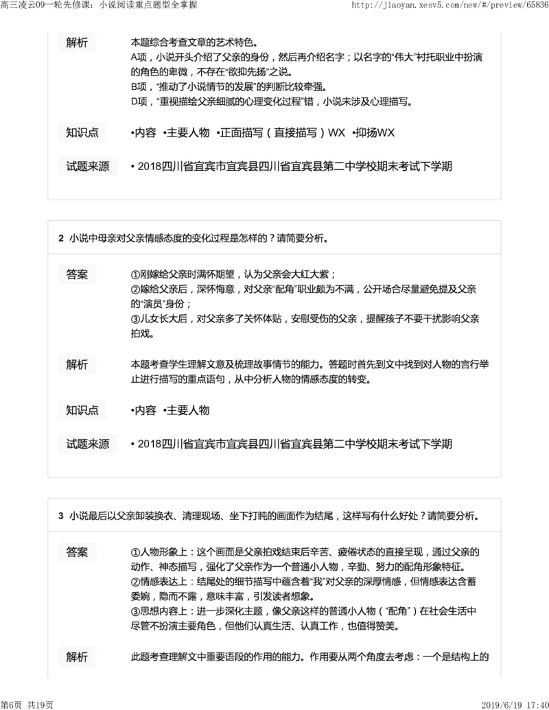 《高三凌云09一轮先修课：小说阅读重点题型全掌握-1d421a74d191_学而思高三全套_2019年高三暑假直播_2019-暑高二升高三语文一轮复习直播凌云班(全国)_资料》第6页预览