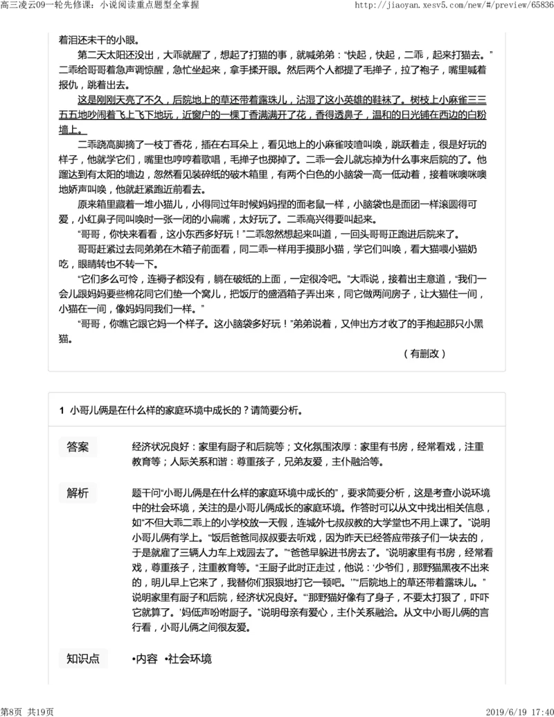 《高三凌云09一轮先修课：小说阅读重点题型全掌握-1d421a74d191_学而思高三全套_2019年高三暑假直播_2019-暑高二升高三语文一轮复习直播凌云班(全国)_资料》第8页预览