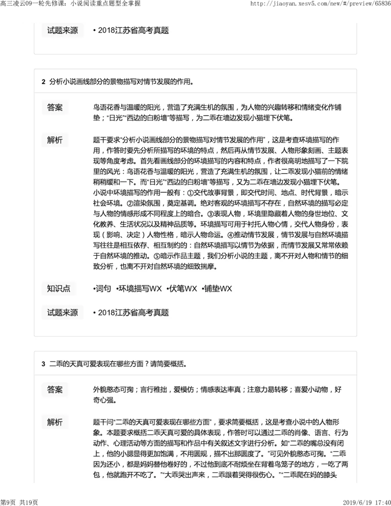 《高三凌云09一轮先修课：小说阅读重点题型全掌握-1d421a74d191_学而思高三全套_2019年高三暑假直播_2019-暑高二升高三语文一轮复习直播凌云班(全国)_资料》第9页预览