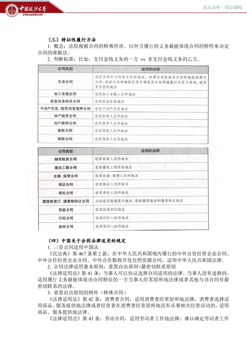 《法大法考先行筑基内部讲义-三国法3_2026法考客观_法-D_01先行筑基（内部班）视频+讲义_三国法孔德建视频+讲义_讲义》第2页预览