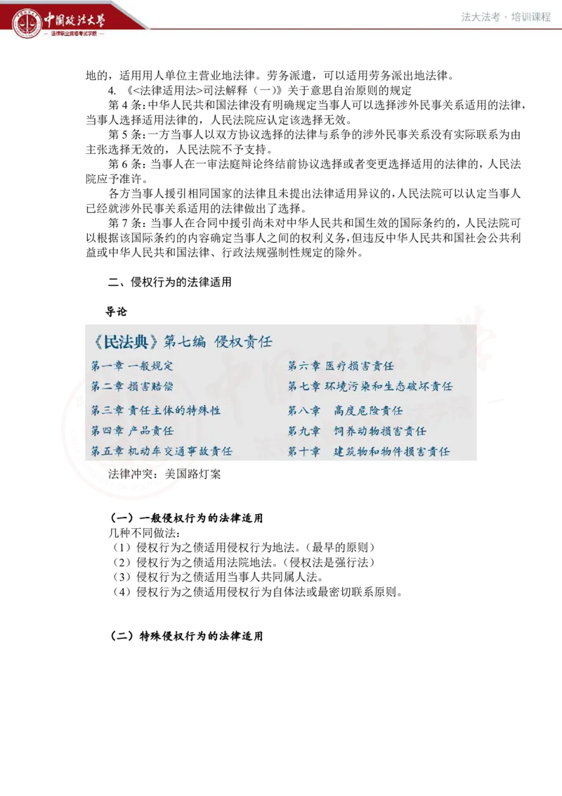 《法大法考先行筑基内部讲义-三国法3_2026法考客观_法-D_01先行筑基（内部班）视频+讲义_三国法孔德建视频+讲义_讲义》第3页预览