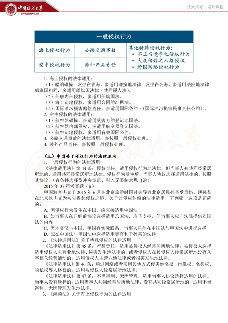 《法大法考先行筑基内部讲义-三国法3_2026法考客观_法-D_01先行筑基（内部班）视频+讲义_三国法孔德建视频+讲义_讲义》第4页预览