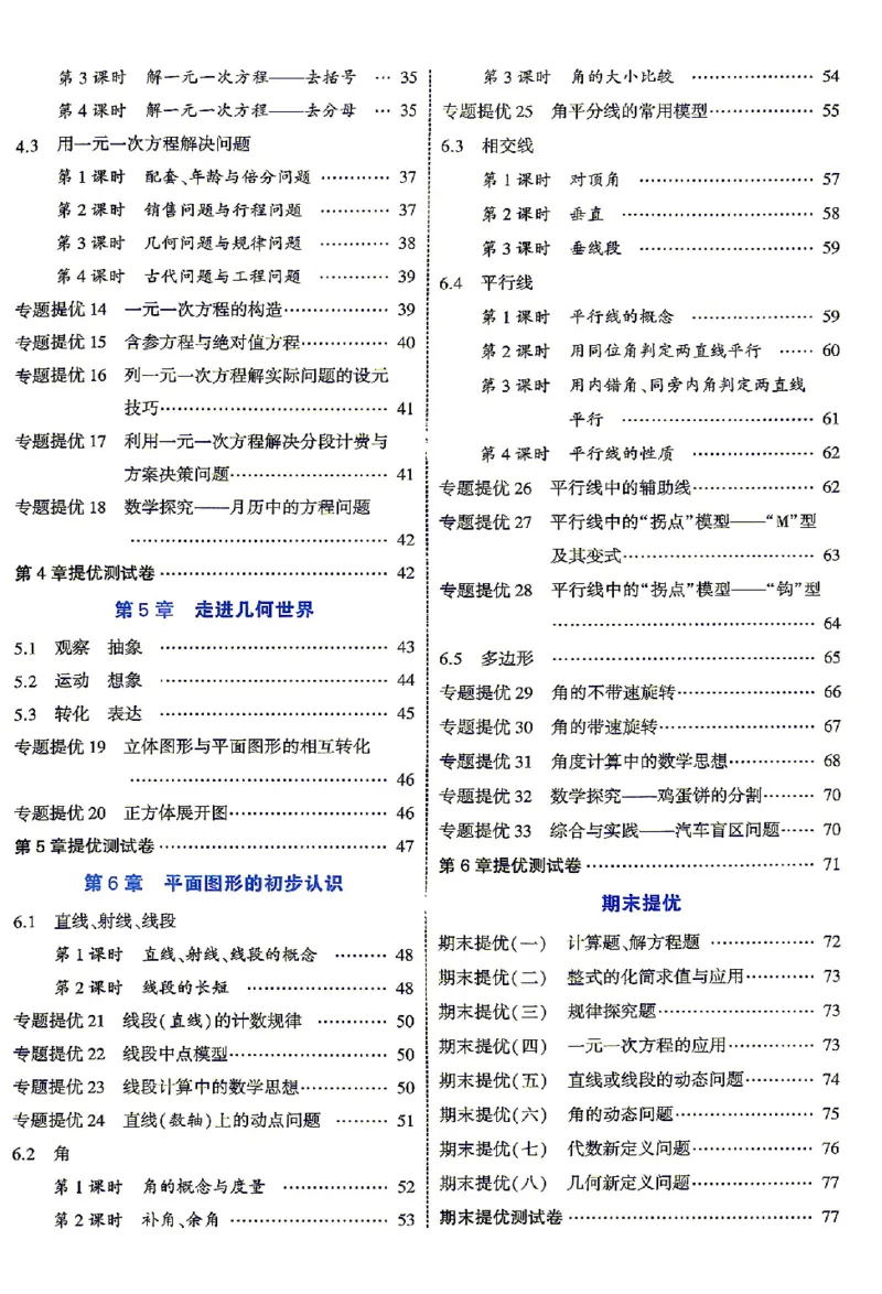 《2027《初中数学•4星学霸题中题》7上(SK)答案_2027版初中《4星学霸题中题》7年级上册（数学）（苏科）》第3页预览