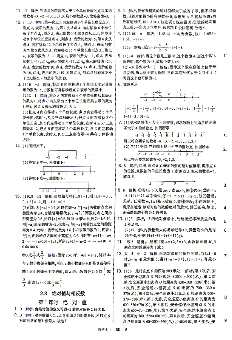 《2027《初中数学•4星学霸题中题》7上(SK)答案_2027版初中《4星学霸题中题》7年级上册（数学）（苏科）》第8页预览