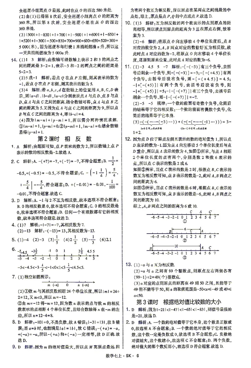 《2027《初中数学•4星学霸题中题》7上(SK)答案_2027版初中《4星学霸题中题》7年级上册（数学）（苏科）》第9页预览