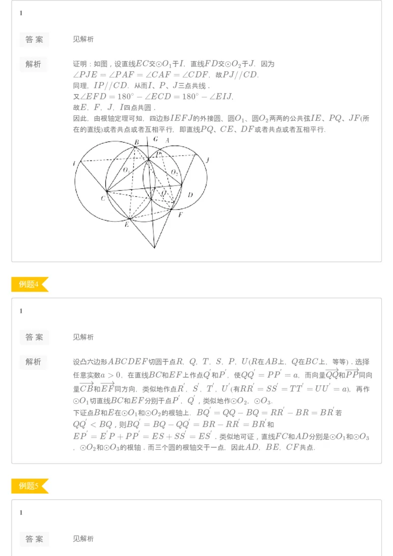《[讲义答案]第7讲根轴-7605403be44f_学而思高二全套_2019年秋季高二_2019秋高二秋季数学邹林强（实验班）二试_A129.学而思2019秋CMO代数班16讲邹林强等多个文件_[讲义答案]》第2页预览