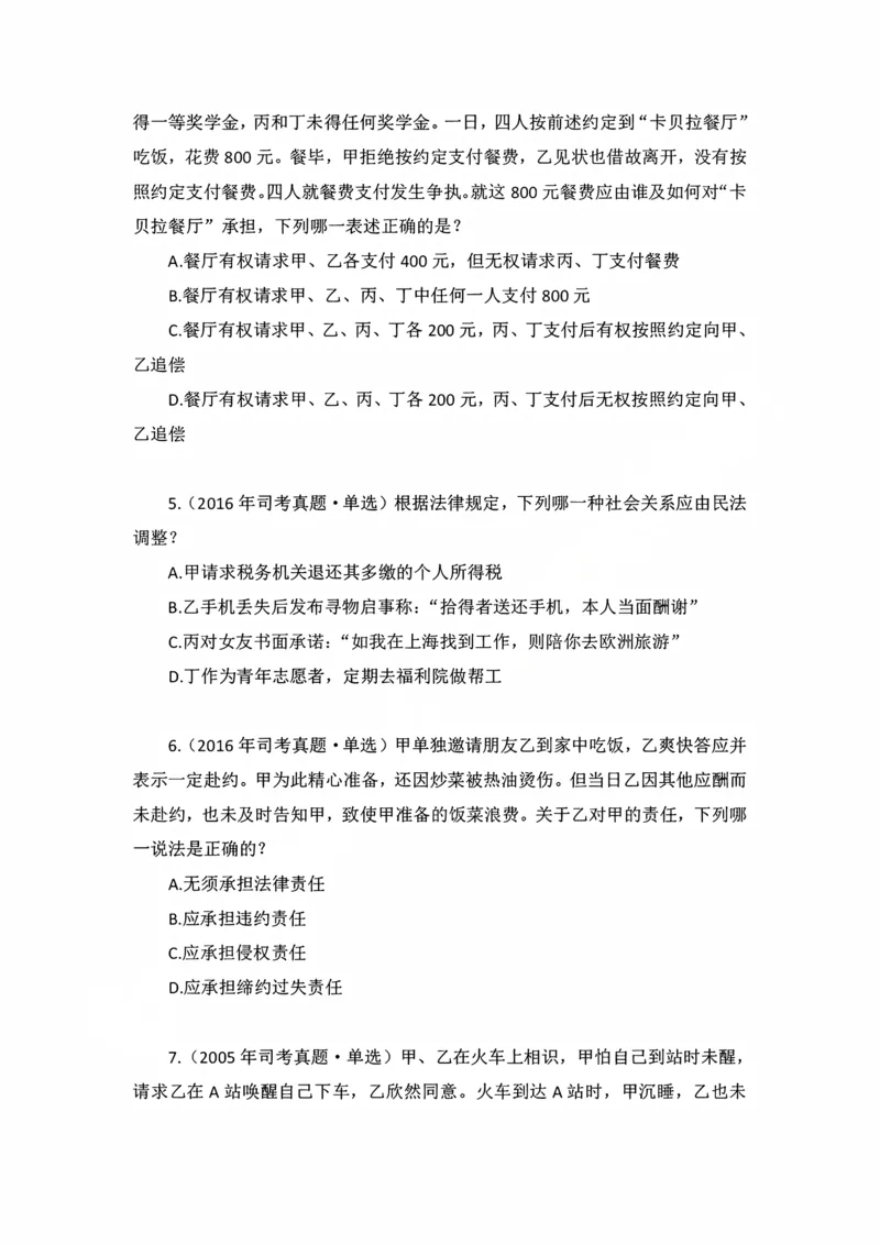 《私塾班作业（第一天）_2026法考客观_名师私塾_民法李劲松私塾视频+讲义_00讲义+作业+解析》第2页预览
