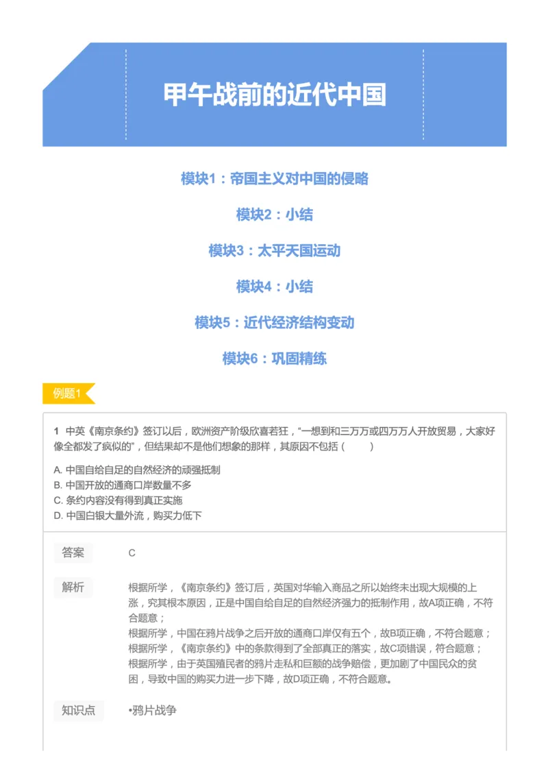 《2019暑高二历史腾飞班互动题解析-第八讲4b462-f1d06955685c_学而思高二全套_高二历史直播腾飞班邱鹏雷全国2019-2020(1)_2019暑》第1页预览