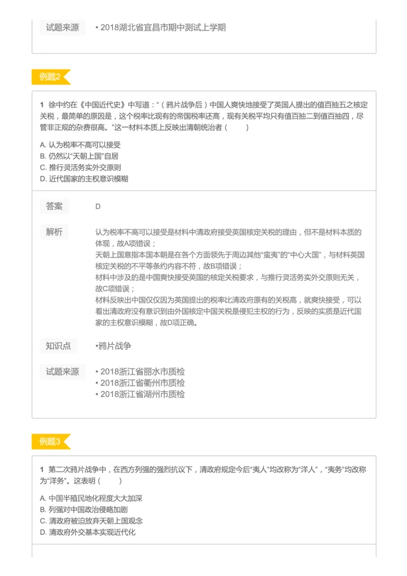 《2019暑高二历史腾飞班互动题解析-第八讲4b462-f1d06955685c_学而思高二全套_高二历史直播腾飞班邱鹏雷全国2019-2020(1)_2019暑》第2页预览